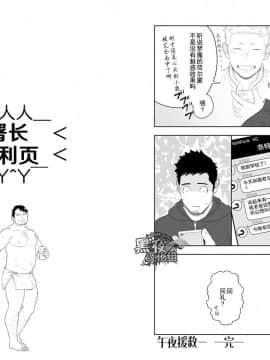 [黑夜汉化组] [MENたいこ (一十)] ミッドナイトレスキュー_31