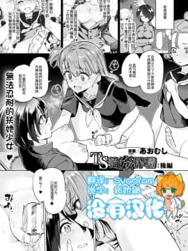 [沒有漢化][Digital] [あおむし] TS輪姦搾精：後編 | Gender Bender Gangbang Sperm Milking part2 (コミックアンリアル 2020年2月号 Vol.83 ) [中国翻訳] [DL版]