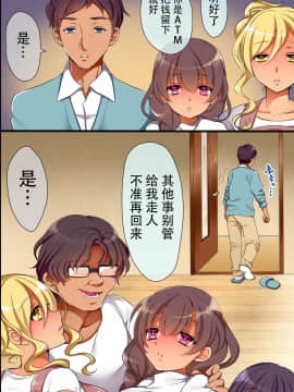 [脸肿汉化组] [エクセシオ] 催眠術で俺は家族を作ることにした [中国翻訳]_05
