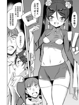 [かに村えびお] 魔女の部屋にて (永遠娘 朧絵巻 肆) [中国翻訳]_024