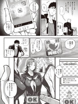 [ブッパスタジオ (暗ノ吽)] 絶対両想いアプリ ～あの子の心も身体も、勝手に俺のモノ～_03