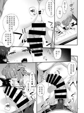 [黄记汉化组] (C95) [グラナダの空 (十はやみ)] わんっ！_11