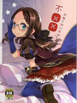 (CWT51) [俺企鵝 (拉麺企鵝)] 不XX就離不開的房間 (Fate Grand Order)
