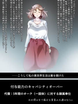 [えっちなサナダくん] 異世界転生したらオークの嫁にさせられた_004