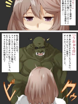 [えっちなサナダくん] 異世界転生したらオークの嫁にさせられた_005
