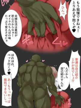 [えっちなサナダくん] 異世界転生したらオークの嫁にさせられた_008
