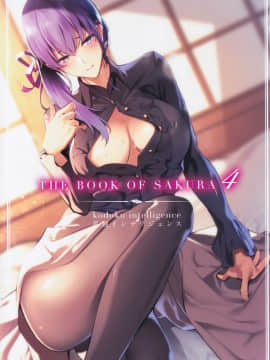 [兔司姬漢化組](C97) [孤独intelligence (ななお)] THE BOOK OF SAKURA 4 (Fatestay night)_IMG02