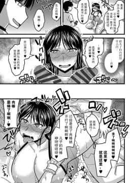 [神宮小川] ママは僕の肉便器 (サイベリアマニアックス 強制肉便器ラプソディ Vol.1) [中国翻訳] [DL版]_21