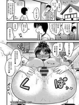 [神宮小川] ママは僕の肉便器 (サイベリアマニアックス 強制肉便器ラプソディ Vol.1) [中国翻訳] [DL版]_24