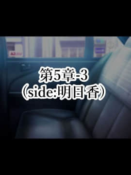 (同人CG集) [親子丼] 町内会長にNTRドスケベセックスを教え込まれる美人妻～明日香編～_0364_a_362