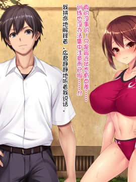 (クレージュアクセル ) 夏の終わりの約束～陸上部員 橘夏樹の場合～ [中国翻訳]_082_0598_d14_02