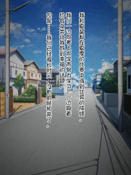 (クレージュアクセル ) 夏の終わりの約束～陸上部員 橘夏樹の場合～ [中国翻訳]_158_0674_d26_02
