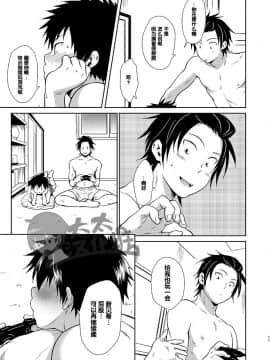 [太太汉化组] [withsoda (北一なこ)] 遊びに来た。_11