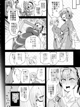 (C97) [凸傘 (サガッとる)] ソウカイコラクフクジュウゲキ (Fate Grand Order)_003