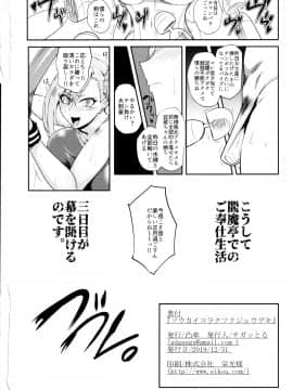 (C97) [凸傘 (サガッとる)] ソウカイコラクフクジュウゲキ (Fate Grand Order)_033