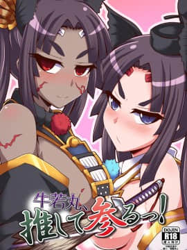Ushiwakamaru, Oshite Mairu!