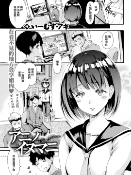 [E-Musu Aki] ANINO INUMANI (COMIC Kairakuten 2020-01) [Chinese] [無邪気漢化組] [Digital]