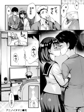 [E-Musu Aki] ANINO INUMANI (COMIC Kairakuten 2020-01) [Chinese] [無邪気漢化組] [Digital]_20_MJK_20_Z2109_020