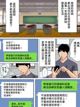 [我不相信人心了怎麼會這樣個人漢化] [夏目ベンケイ] 毎日お母さんで性欲処理！オナホ代わりの母親に大量中出し編 [中国翻訳]_008