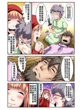 [禁漫漢化組] [ピロンタン] おとなの童話～赤ずきんちゃん [中國翻譯]_025