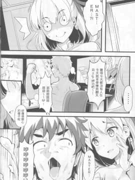 (C96) [無口遮欄 (ちやみ)] この素晴らしいカルデアに愛を! (Fate Grand Order) [中国翻訳]_005