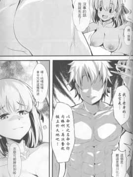 (C96) [無口遮欄 (ちやみ)] この素晴らしいカルデアに愛を! (Fate Grand Order) [中国翻訳]_012