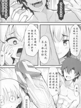 (C96) [無口遮欄 (ちやみ)] この素晴らしいカルデアに愛を! (Fate Grand Order) [中国翻訳]_013