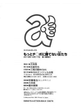[4K漢化組][大林森] もっとチ〇ポに勝てない女たち_216