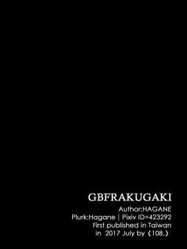 [108. (HAGANE)] GBFRAKUGAKI (グランブルーファンタジー)_30