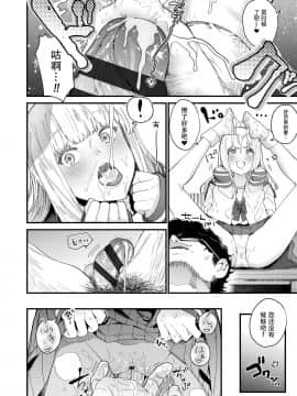 [鬼畜王漢化組] [Incomplete] [まめおじたん] Knospenmädchen [中国翻訳] [ページ欠落]_022