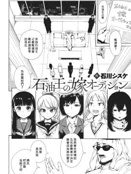 [2020年1月16日漢化] [Digital] [石川シスケ] 石油王の嫁オーディション (COMIC 快楽天 2020年3月号) [中国翻訳] [DL版]_064