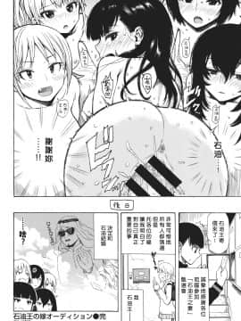 [2020年1月16日漢化] [Digital] [石川シスケ] 石油王の嫁オーディション (COMIC 快楽天 2020年3月号) [中国翻訳] [DL版]_078