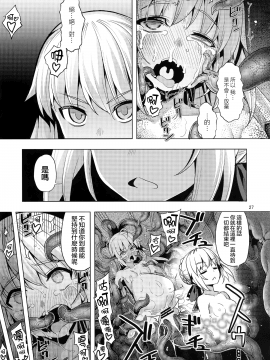 [無邪気漢化組] (C96) [RUBBISH選別隊 (無望菜志)] RE29 (Fate Grand Order) [中国翻訳]_26_MJK_20_T2129_026
