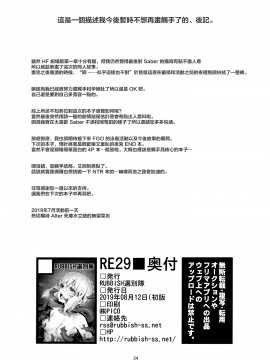 [無邪気漢化組] (C96) [RUBBISH選別隊 (無望菜志)] RE29 (Fate Grand Order) [中国翻訳]_33_MJK_20_T2129_033