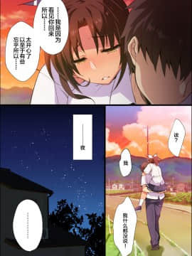 [新桥月白日语社] [めばえ教堂] 田舎幼なじみは発情中!～ムチムチどスケベビッチに成長した幼なじみと生ハメ生活♥～ [中国翻訳]_25_A_024