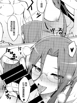 [就變態翻譯組一人樣 x 我尻故我在個人漢化] (C97) [S.S.L (柳)] ライダーさんの看病。 (Fate stay night) [中国翻訳]_008
