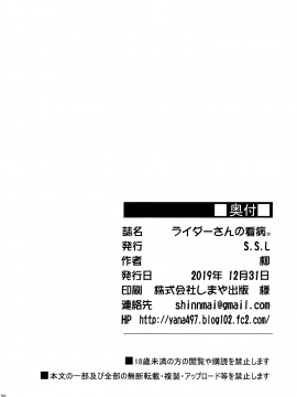 [就變態翻譯組一人樣 x 我尻故我在個人漢化] (C97) [S.S.L (柳)] ライダーさんの看病。 (Fate stay night) [中国翻訳]_021