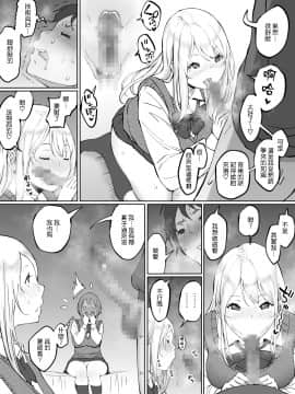 [あいるあいる(あいる)] 僕にセフレが出来た理由 ～バイト先のJ〇編～ [中国翻訳]_014