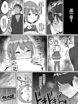 [あいるあいる(あいる)] 僕にセフレが出来た理由 ～バイト先のJ〇編～ [中国翻訳]_029