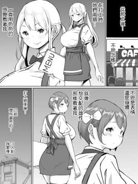 [あいるあいる(あいる)] 僕にセフレが出来た理由 ～バイト先のJ〇編～ [中国翻訳]_079
