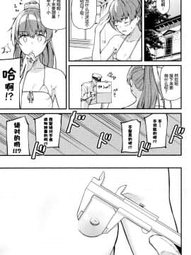 [帅气上班族个人汉化] (C97) [08BASE (東山エイト)] 艦娘裏図鑑 熊野編 (艦隊これくしょん -艦これ-) [中国翻訳]_09