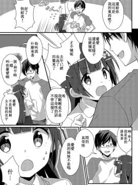 [TSFのF (NOMU、F)] 妹ぶいあーる (現実&精神改変TSF) [中国翻訳]_17