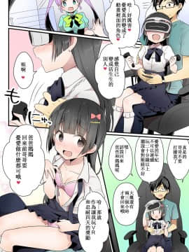 [TSFのF (NOMU、F)] 妹ぶいあーる (現実&精神改変TSF) [中国翻訳]_34