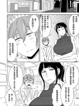 [SM年上御姐熟女同萌互助会个人汉化] [男の子と女の子 (ササキ サキ)] 憧れの先輩に ～僕のおねえちゃん！～_20