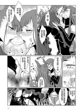 [黎欧×新桥月白日语社] [練乳珈琲本店 (練乳珈琲)] 戯れごと (Fate Grand Order) [DL版]_11