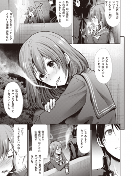 (成年コミック) [雑誌] COMIC 快楽天ビースト 2020年3月号 [DL版]_165