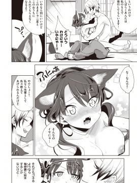 (成年コミック) [雑誌] COMIC 快楽天ビースト 2020年3月号 [DL版]_253