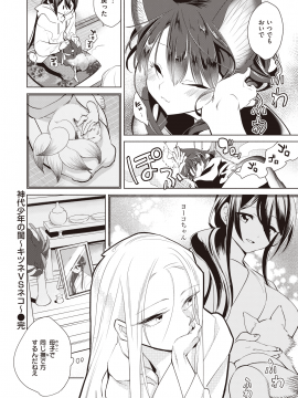 (成年コミック) [雑誌] COMIC 快楽天ビースト 2020年3月号 [DL版]_255