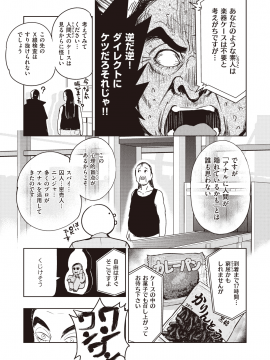 (成年コミック) [雑誌] COMIC 快楽天ビースト 2020年3月号 [DL版]_260