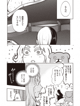 (成年コミック) [雑誌] COMIC 快楽天ビースト 2020年3月号 [DL版]_264